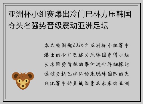 亚洲杯小组赛爆出冷门巴林力压韩国夺头名强势晋级震动亚洲足坛