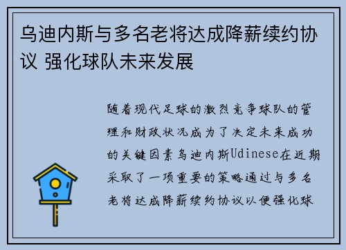 乌迪内斯与多名老将达成降薪续约协议 强化球队未来发展 乌迪内斯与多名老将达成降薪续约协议 强化球队未来发展