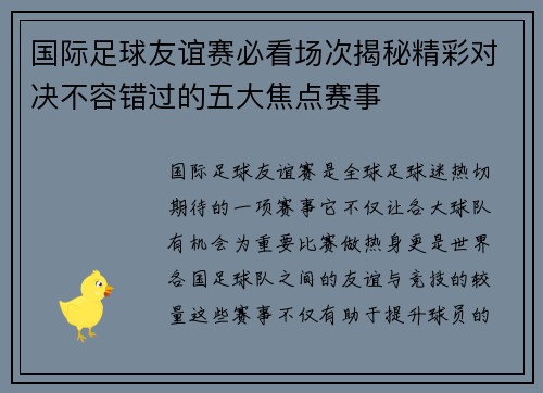国际足球友谊赛必看场次揭秘精彩对决不容错过的五大焦点赛事