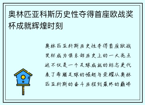 奥林匹亚科斯历史性夺得首座欧战奖杯成就辉煌时刻 奥林匹亚科斯历史性夺得首座欧战奖杯成就辉煌时刻