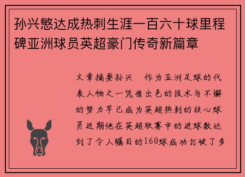 孙兴慜达成热刺生涯一百六十球里程碑亚洲球员英超豪门传奇新篇章 孙兴慜达成热刺生涯一百六十球里程碑亚洲球员英超豪门传奇新篇章