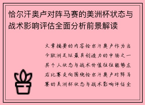 恰尔汗奥卢对阵马赛的美洲杯状态与战术影响评估全面分析前景解读 恰尔汗奥卢对阵马赛的美洲杯状态与战术影响评估全面分析前景解读