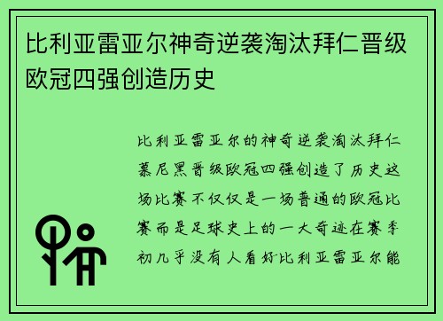 比利亚雷亚尔神奇逆袭淘汰拜仁晋级欧冠四强创造历史 比利亚雷亚尔神奇逆袭淘汰拜仁晋级欧冠四强创造历史