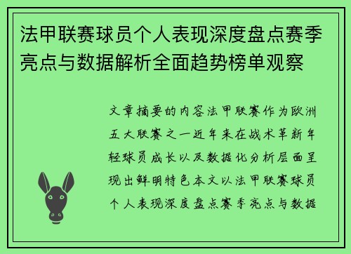 法甲联赛球员个人表现深度盘点赛季亮点与数据解析全面趋势榜单观察 法甲联赛球员个人表现深度盘点赛季亮点与数据解析全面趋势榜单观察