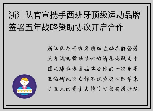 浙江队官宣携手西班牙顶级运动品牌签署五年战略赞助协议开启合作 浙江队官宣携手西班牙顶级运动品牌签署五年战略赞助协议开启合作