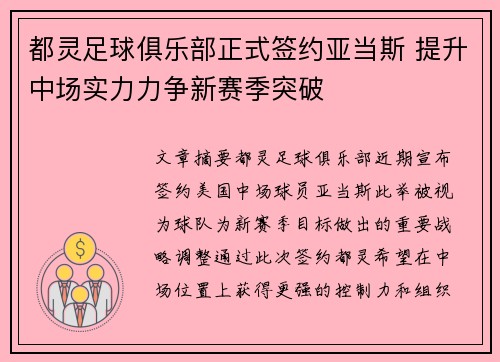 都灵足球俱乐部正式签约亚当斯 提升中场实力力争新赛季突破 都灵足球俱乐部正式签约亚当斯 提升中场实力力争新赛季突破
