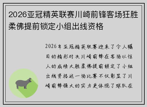 2026亚冠精英联赛川崎前锋客场狂胜柔佛提前锁定小组出线资格 2026亚冠精英联赛川崎前锋客场狂胜柔佛提前锁定小组出线资格