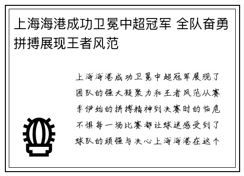 上海海港成功卫冕中超冠军 全队奋勇拼搏展现王者风范 上海海港成功卫冕中超冠军 全队奋勇拼搏展现王者风范