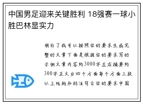 中国男足迎来关键胜利 18强赛一球小胜巴林显实力