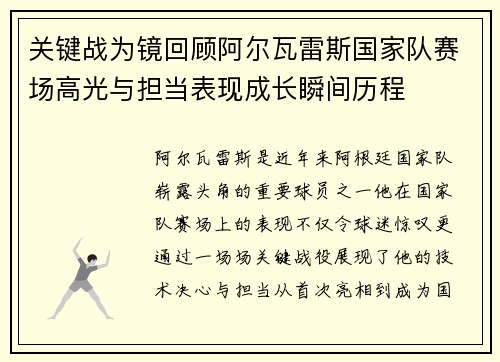 关键战为镜回顾阿尔瓦雷斯国家队赛场高光与担当表现成长瞬间历程