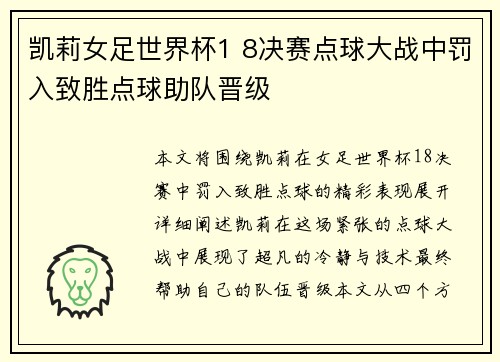 凯莉女足世界杯1 8决赛点球大战中罚入致胜点球助队晋级